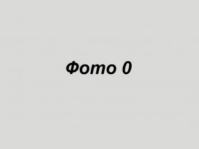 Тестовый объект